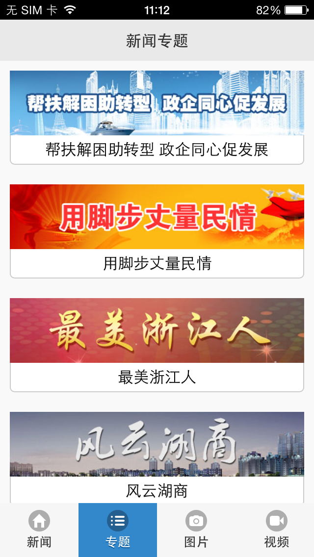湖州新闻截图3