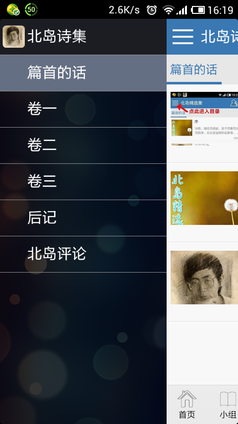 北岛诗集截图1