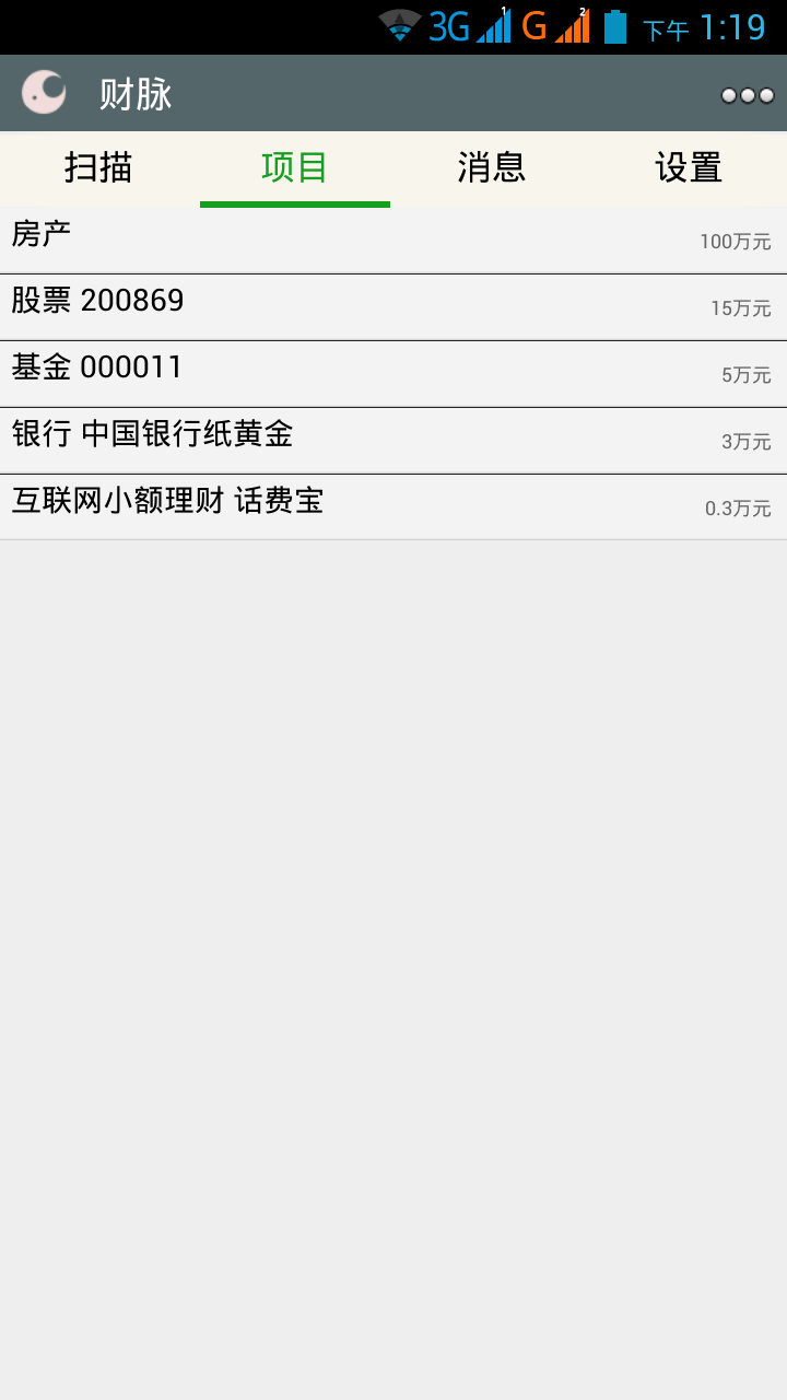 财脉截图3