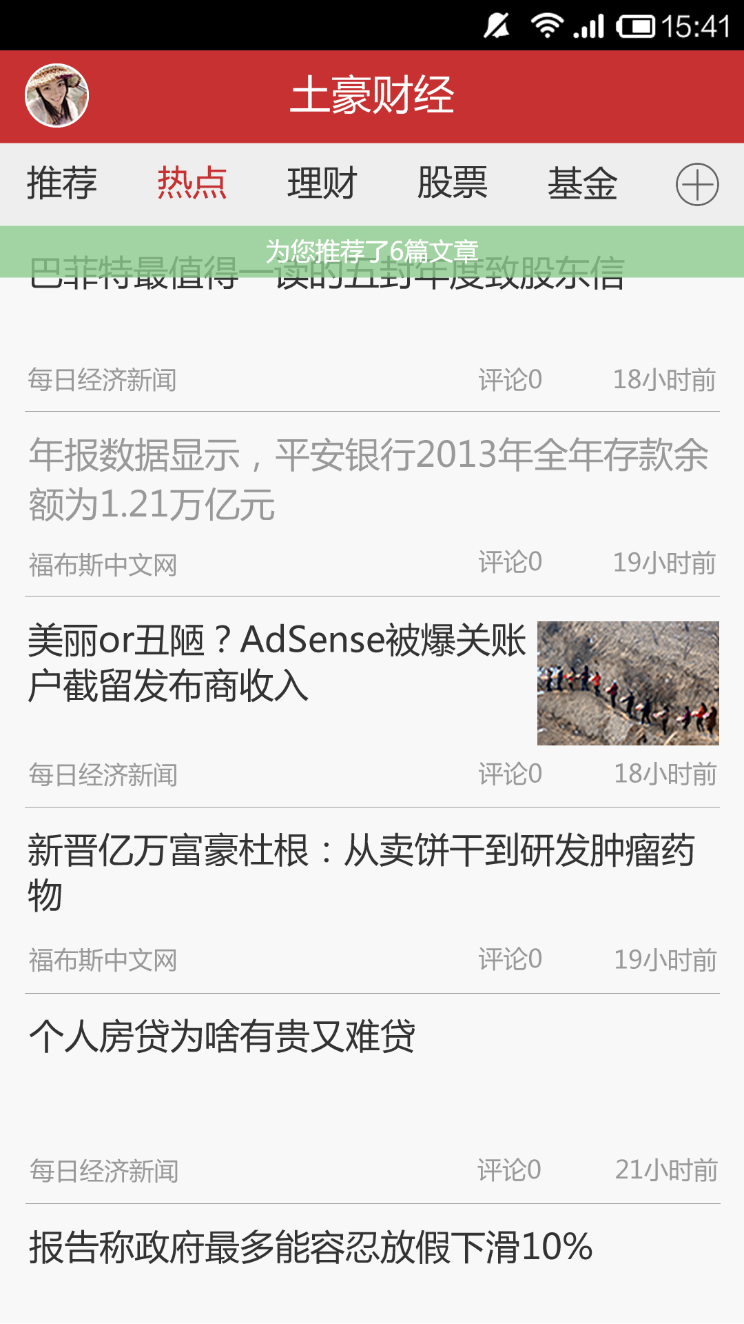 土豪财经截图6