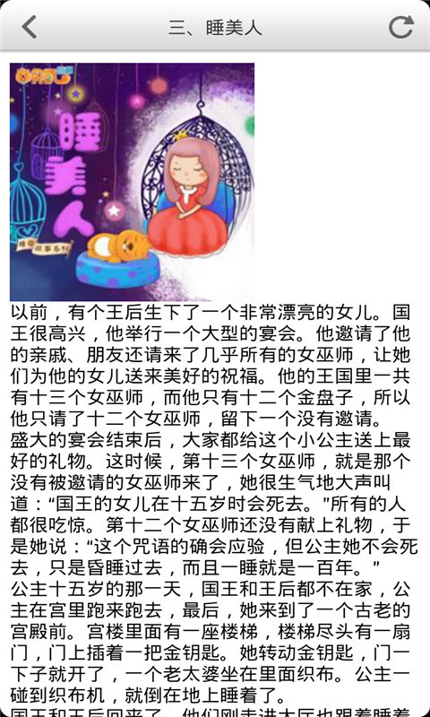 儿童格林童话故事截图2