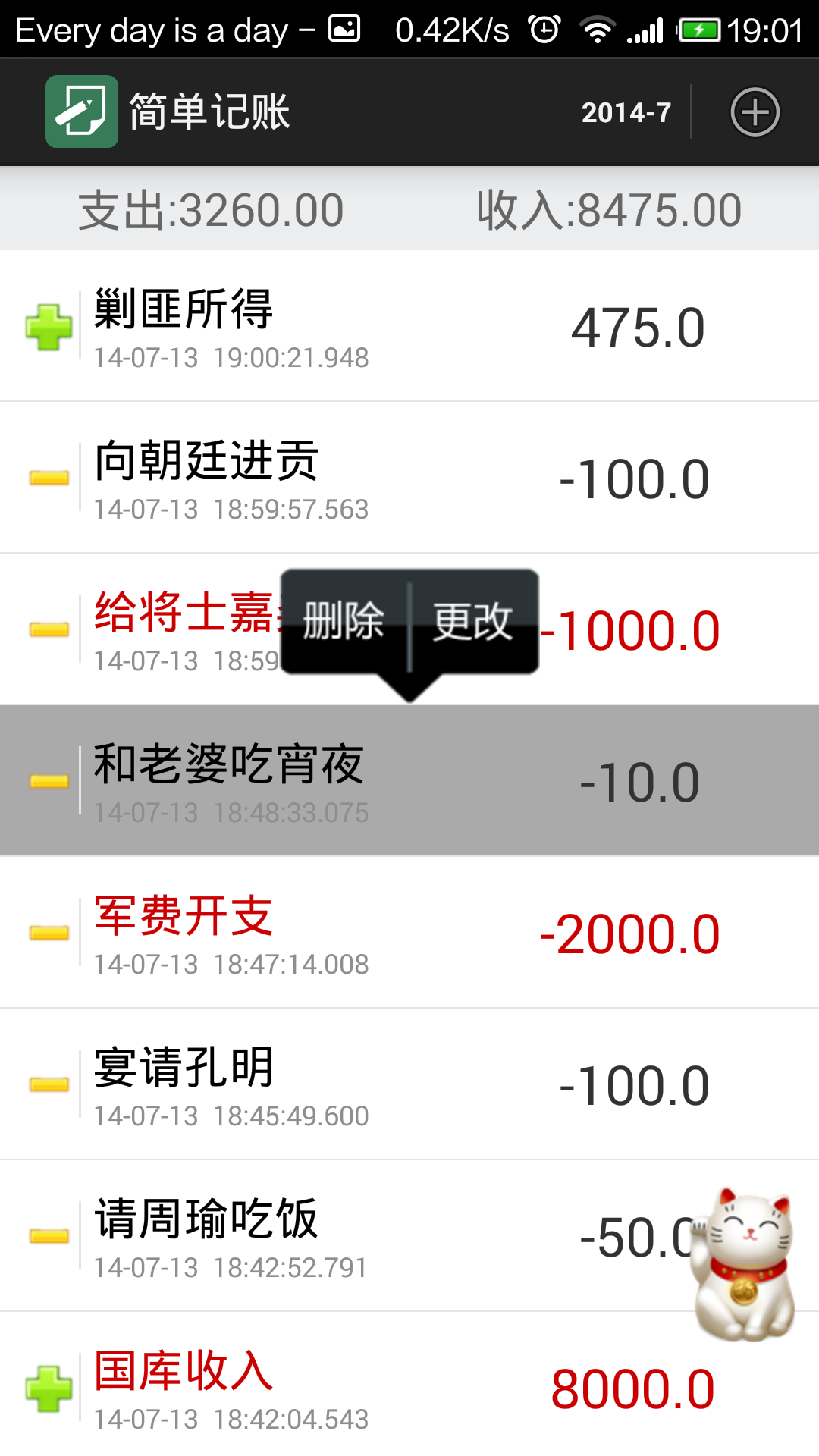 简单记账截图2