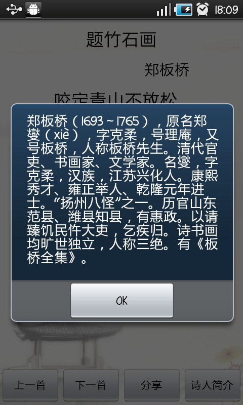 清诗集截图3