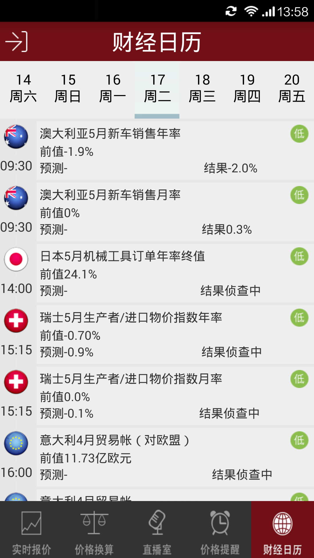 银钱汇贵金属截图4