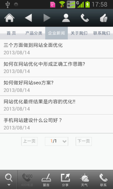 企讯截图5