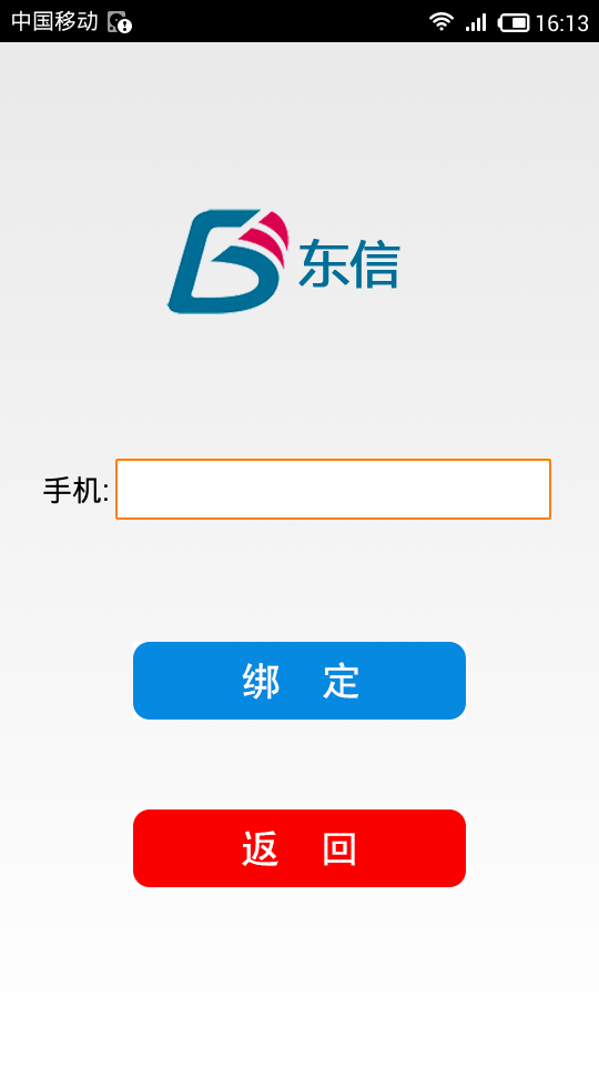 东信截图1