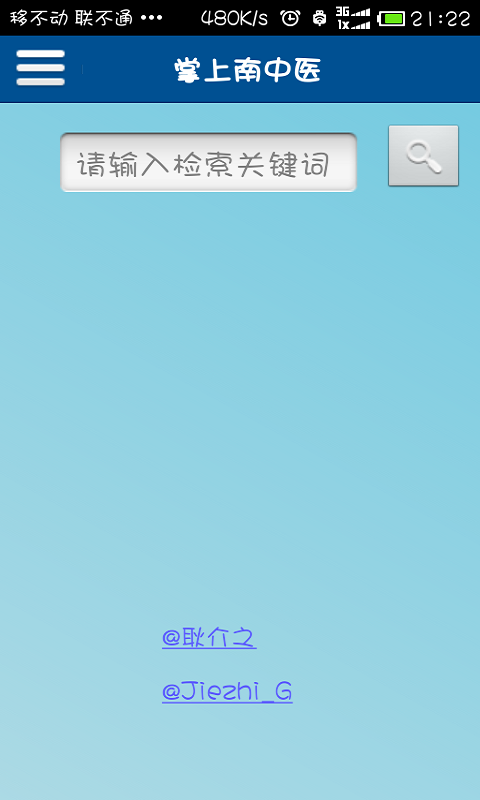 掌上南中医截图2