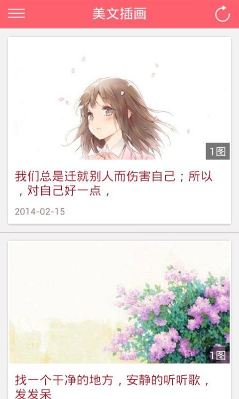 美文插画截图2