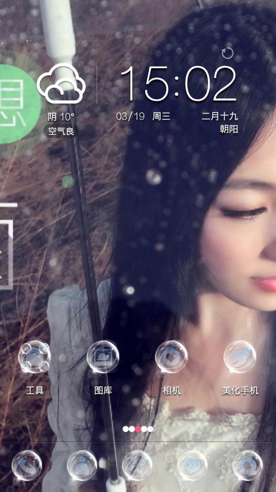 360手机主题-想你截图1