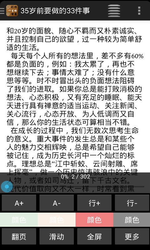 影响一生的智慧截图4