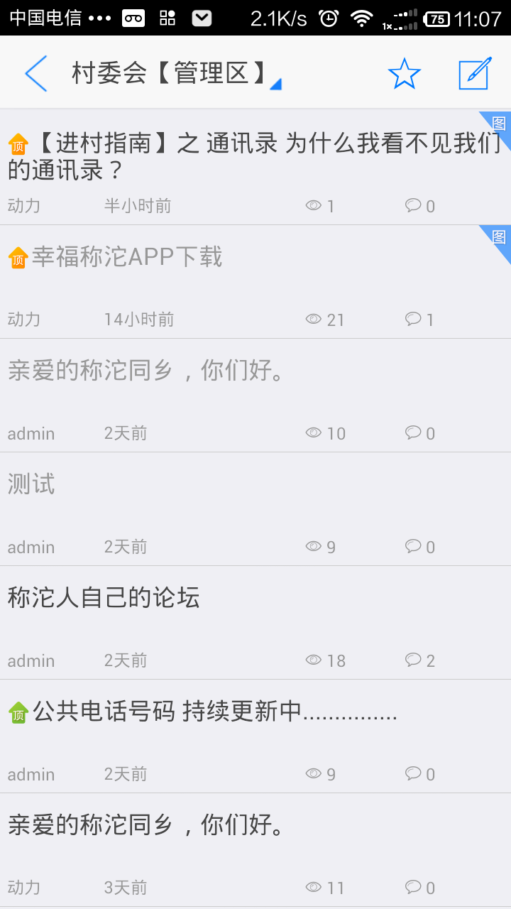 幸福称沱村截图3