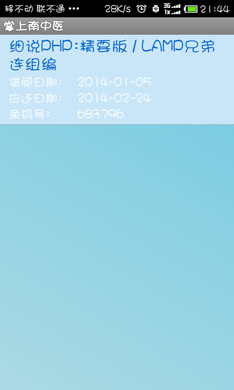 掌上南中医截图4