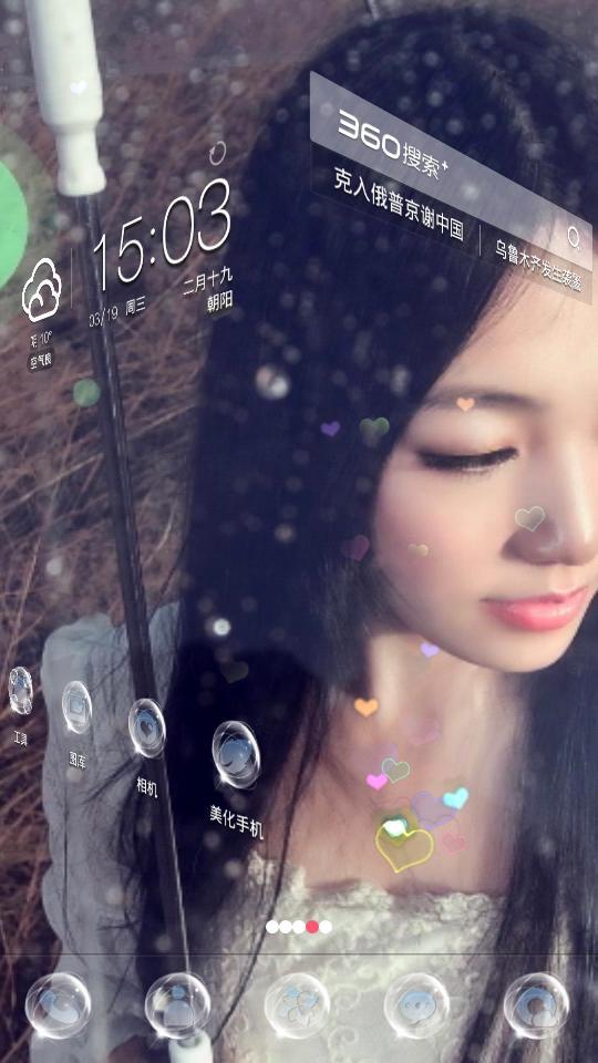 360手机主题-想你截图3
