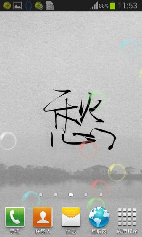 伤感手写文字动态壁纸截图5