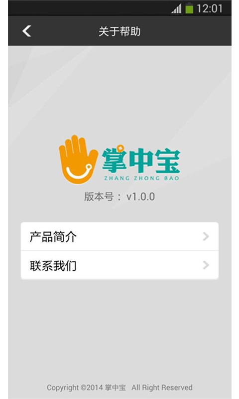 掌中宝截图4