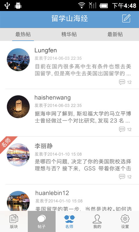 留学山海经截图4