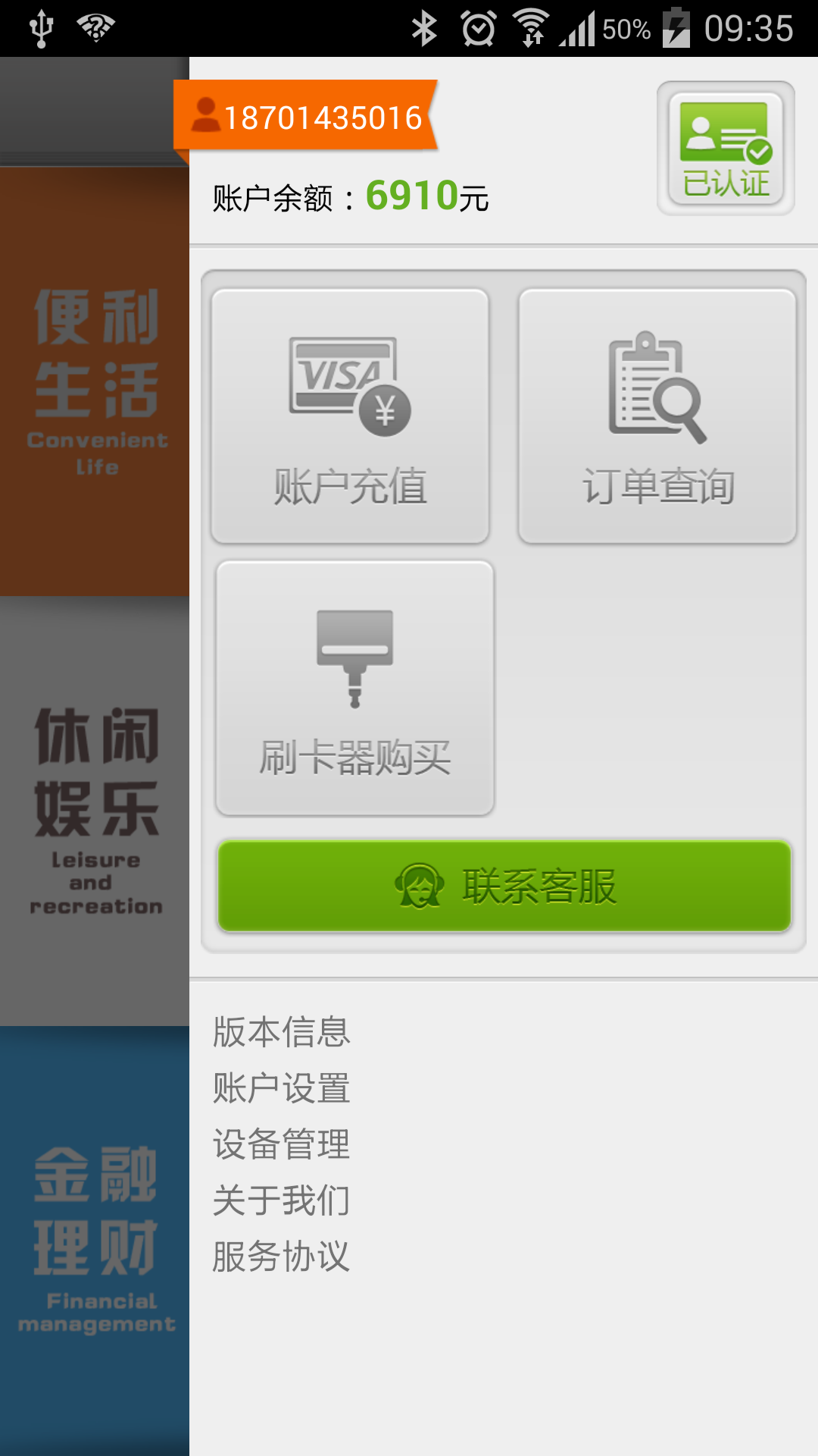 百货宝截图4