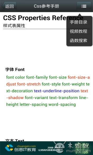 Css参考手册截图2
