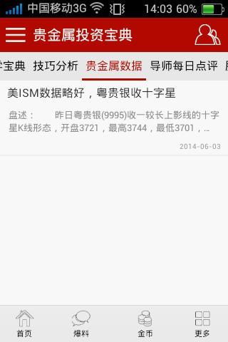 贵金属投资宝典截图4
