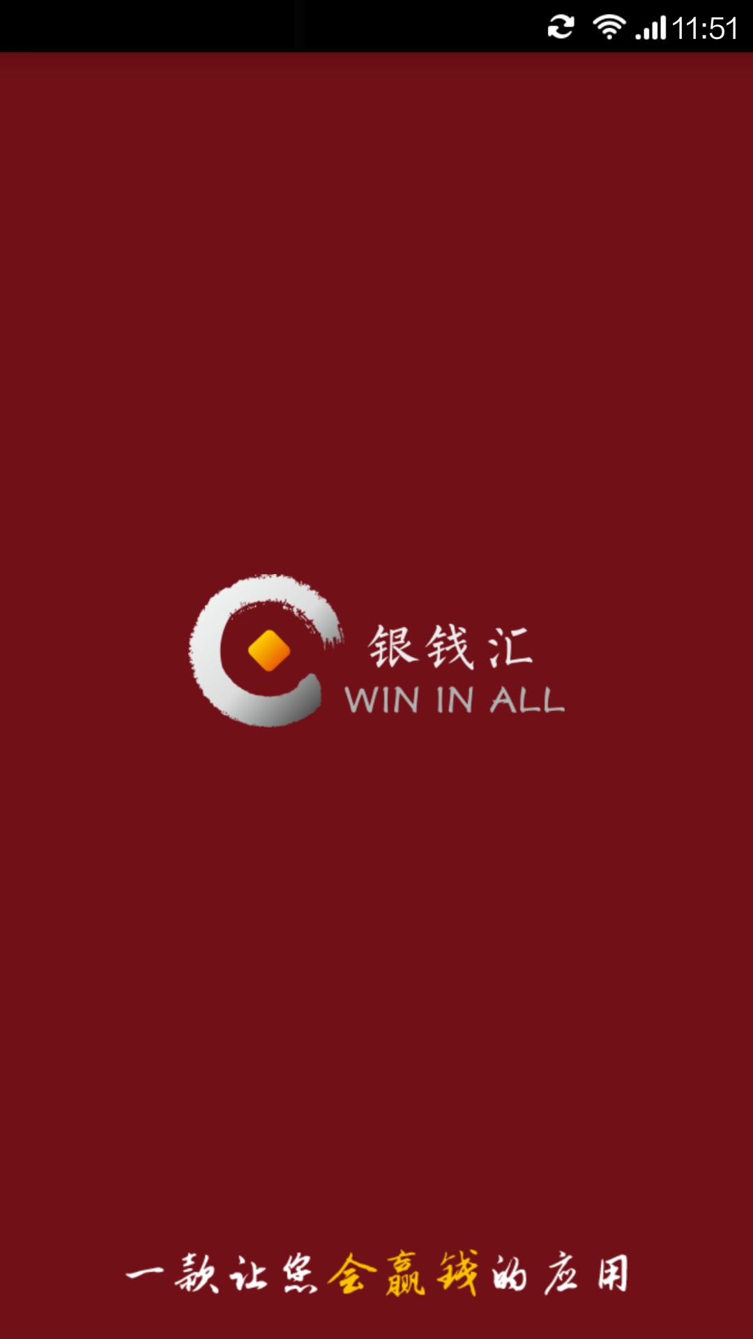 银钱汇贵金属截图1