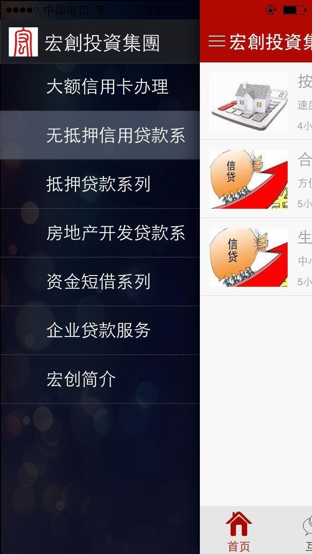 宏創投資集團截图1
