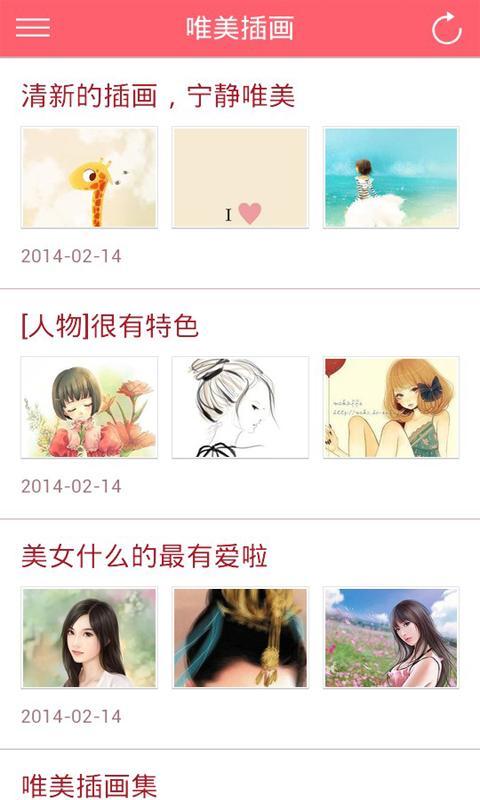 美文插画截图4