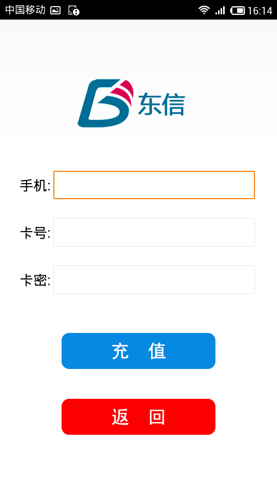 东信截图5