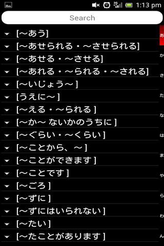 日语语法截图2
