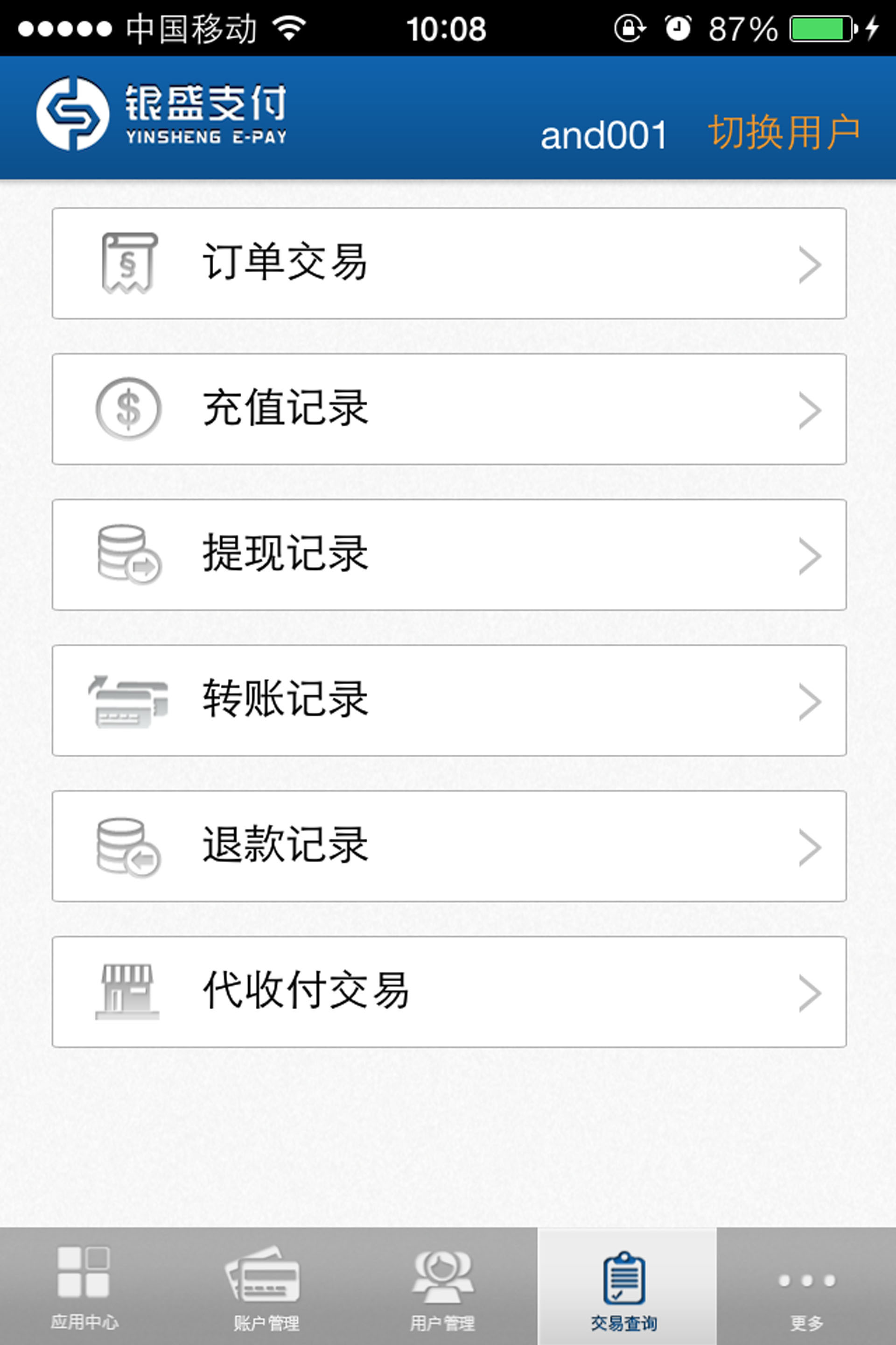 银盛支付手机门户截图5