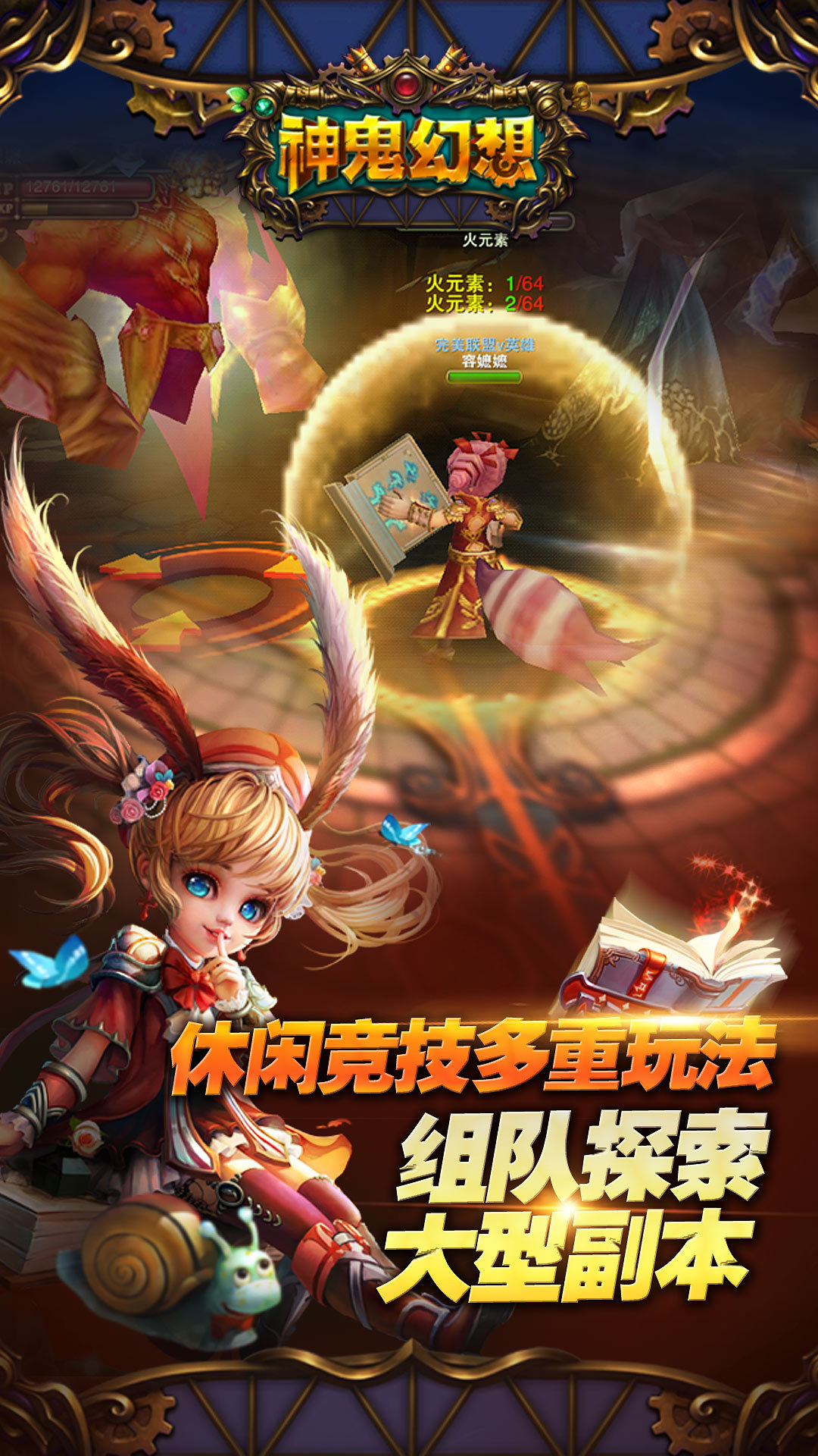 神鬼幻想（3D魔幻）截图8