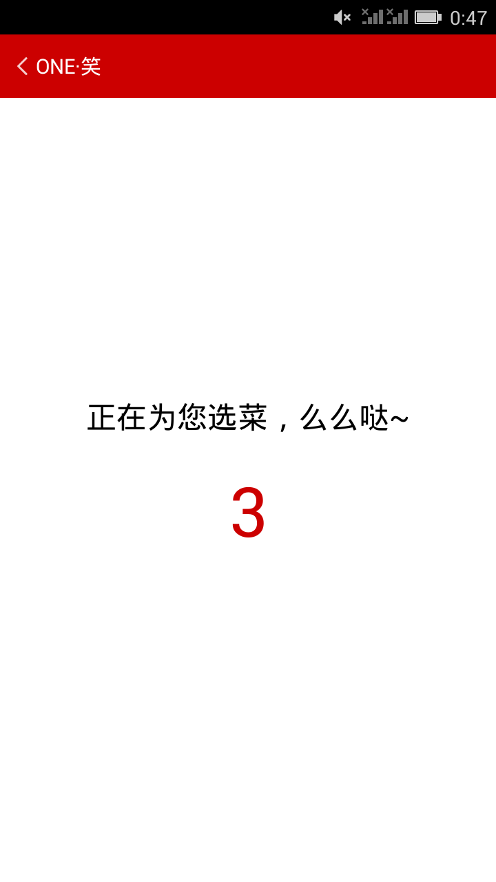 ONE·笑截图3