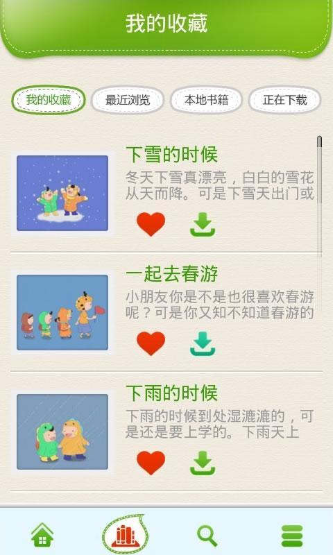 儿童安全小常识截图4