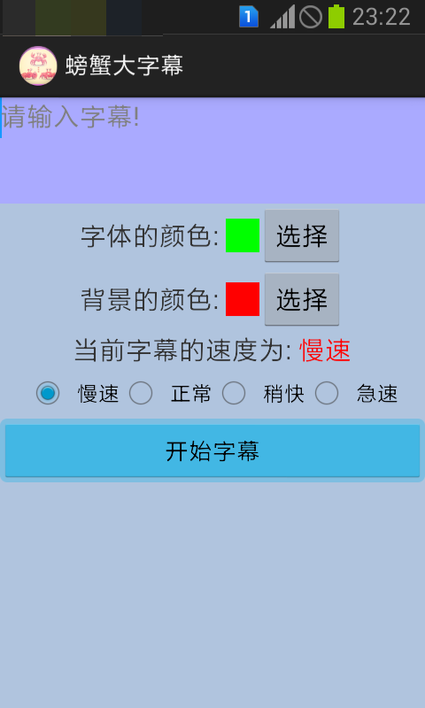 螃蟹大字幕截图3