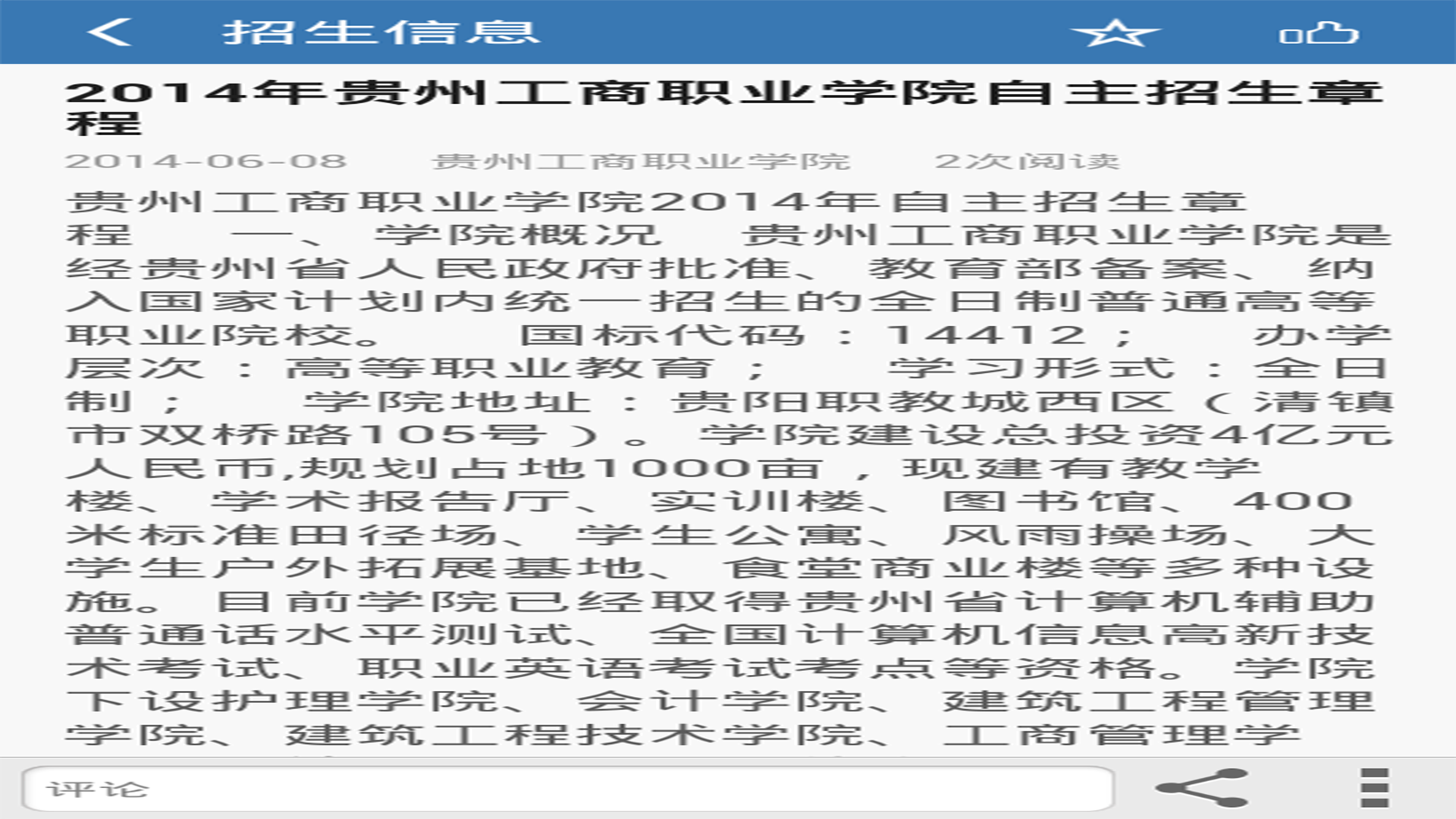 贵州工商职业学院截图3