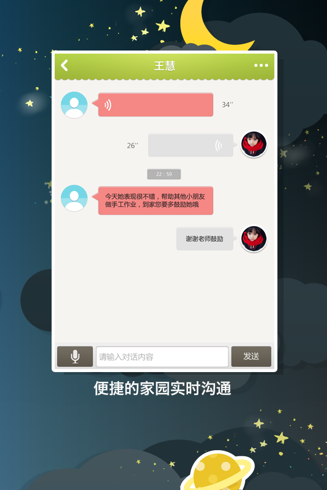 联通互动宝宝截图5