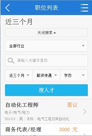 新乡人才网截图3