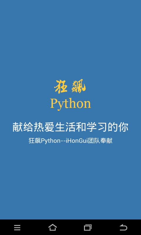 狂飙PythonPad版beta截图1