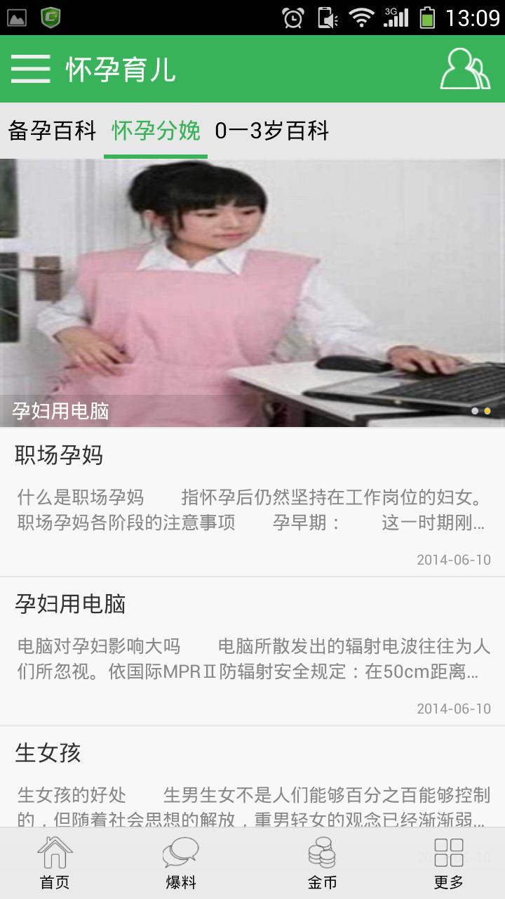 怀孕育儿截图2