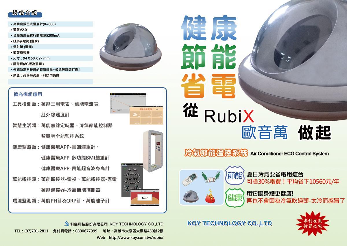 RubiX万能遥控器截图1