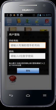 陕西通信助理截图2