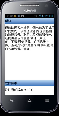 陕西通信助理截图4