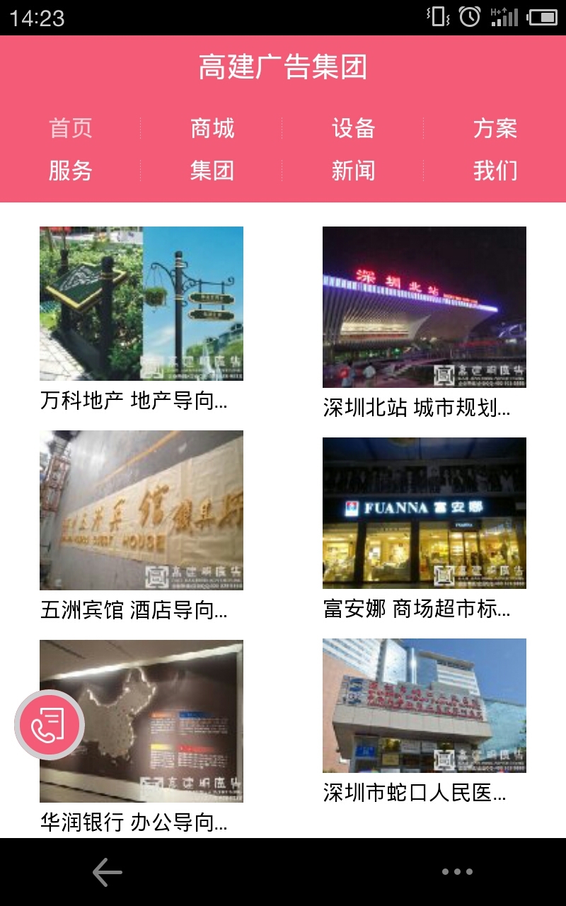 高建广告集团截图1