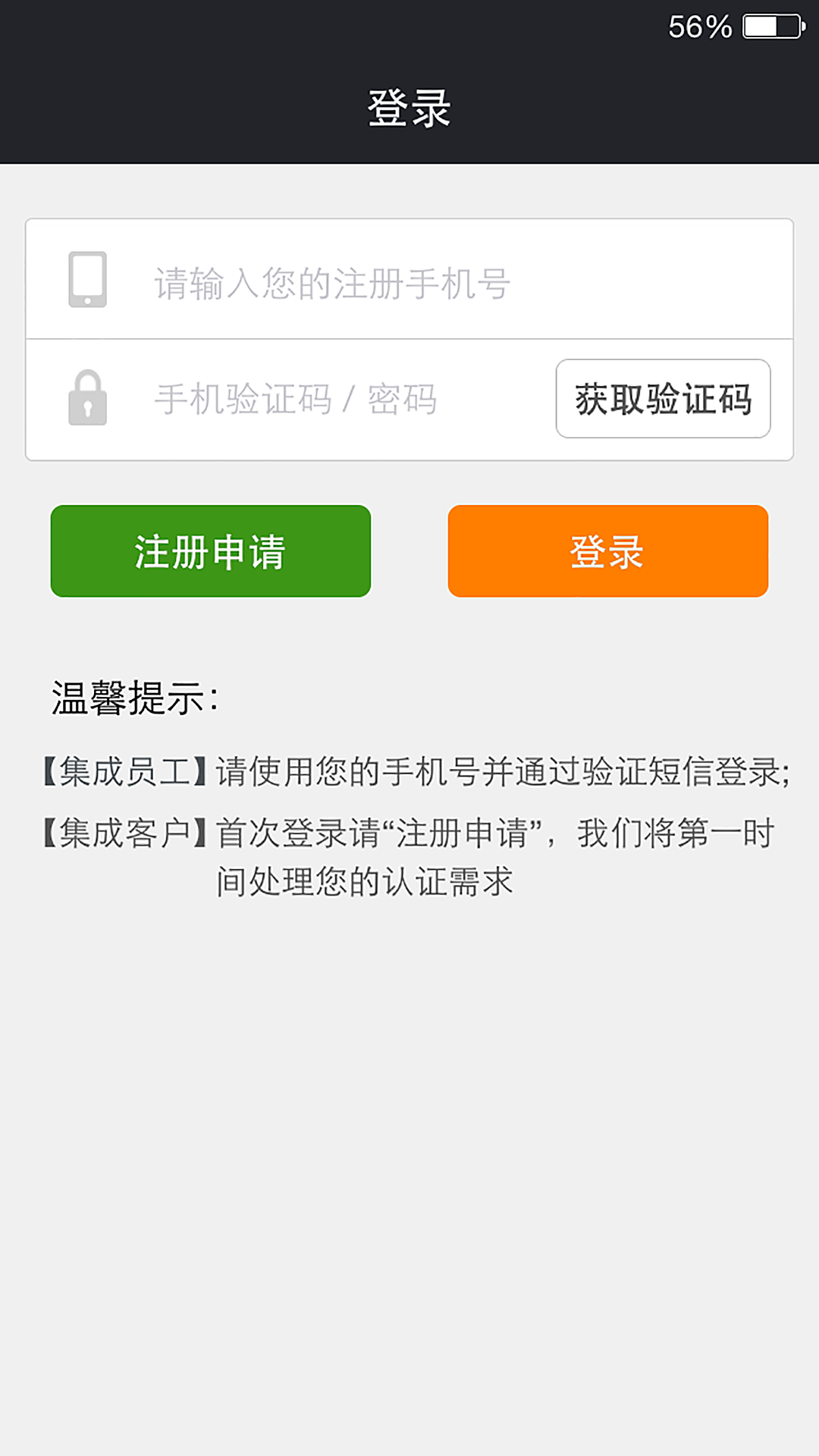 集成金融截图2