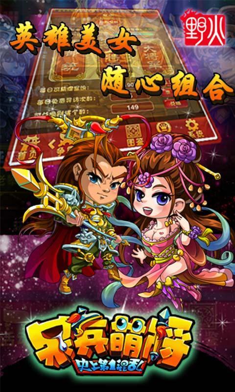 呆兵萌将(百万土豪金)截图1