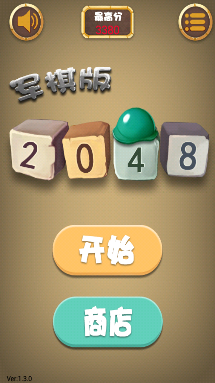 2048军棋版截图1