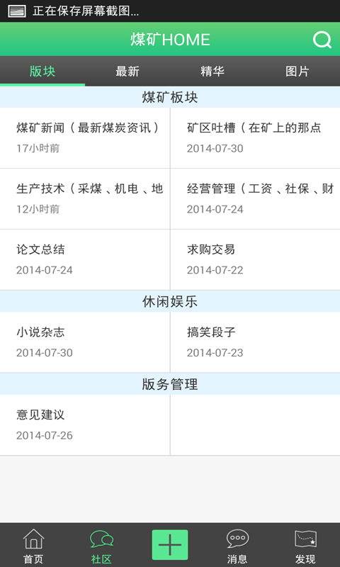 煤矿HOME截图3