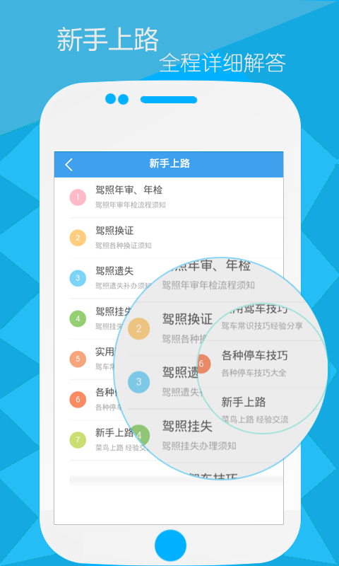 驾考通关秘籍截图3