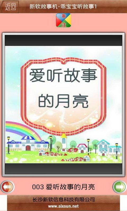 新软故事机乖宝宝听故事1截图5