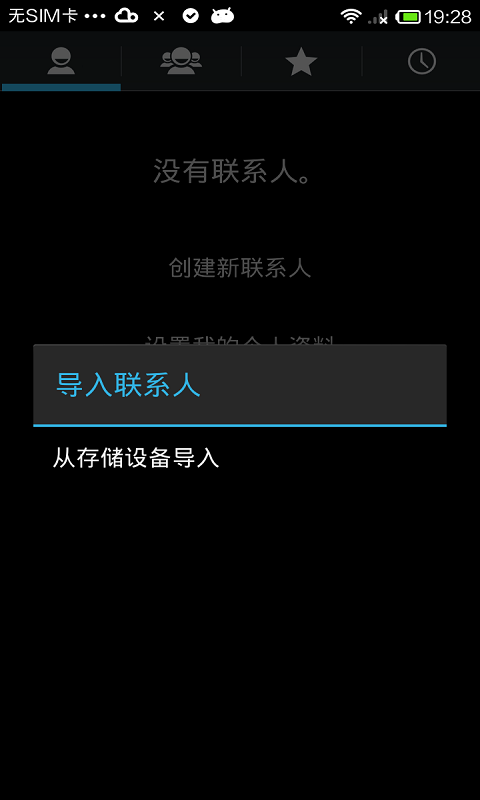 Silent Contacts截图3