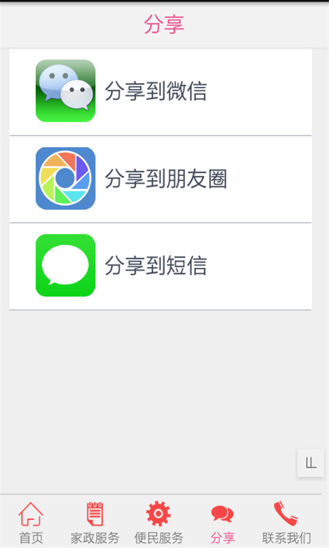 云南家政门户截图3